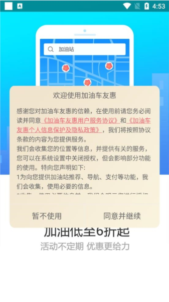 加油车友惠软件截图6