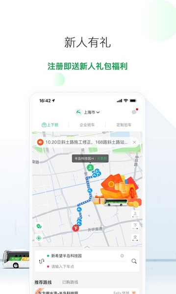 飞路巴士app图片