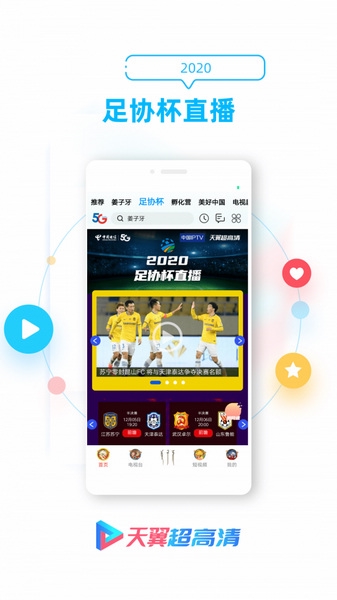 天翼超高清app图片2