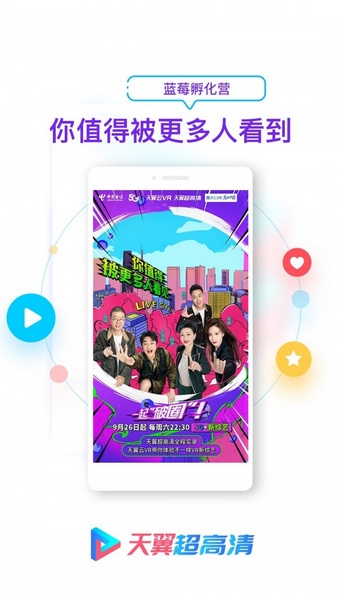 天翼超高清app图片4