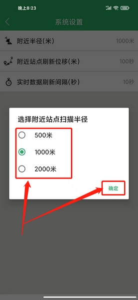 烟台出行app附近站点扫描半径设置教程图片5