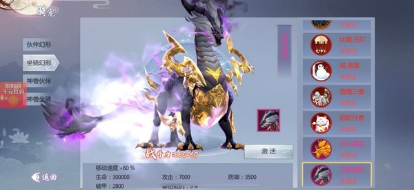 五行降妖师坐骑系统介绍图片3