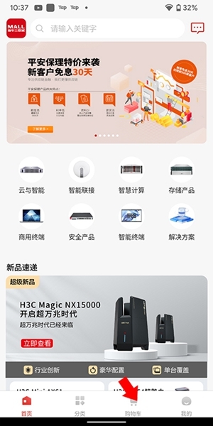 H3C商城用法图片3