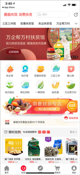 善融商务APP使用教程
