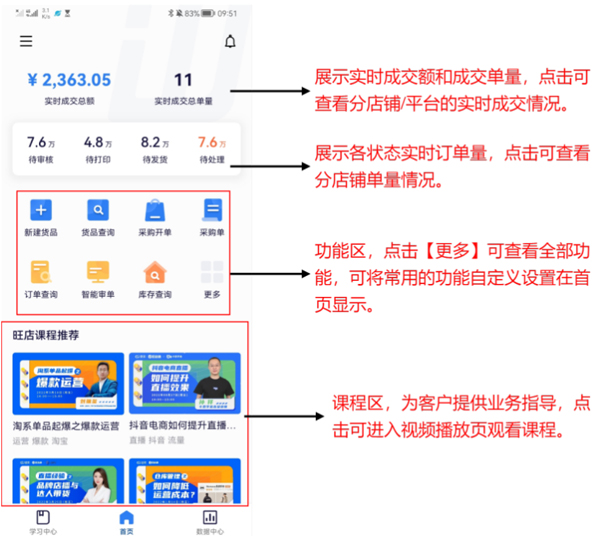 旺店助手app怎么用图片1