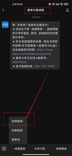 爱多分教师端成绩查询方法图片1