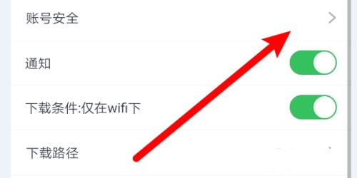 高顿网校账号密码修改方法图片3