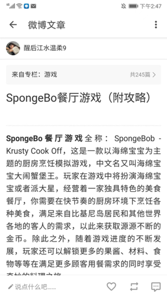 share微博app怎么发微博图片4