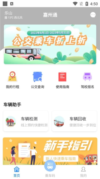 嘉州通软件截图3