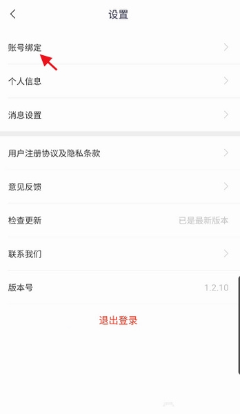 微信账号绑定教程3