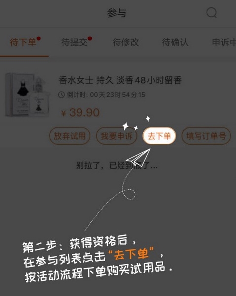 试客联盟app怎么试用1
