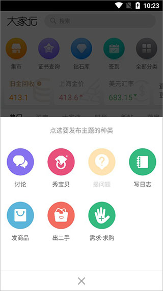 大家坛app使用教程