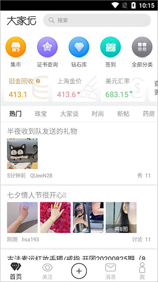 大家坛app使用教程