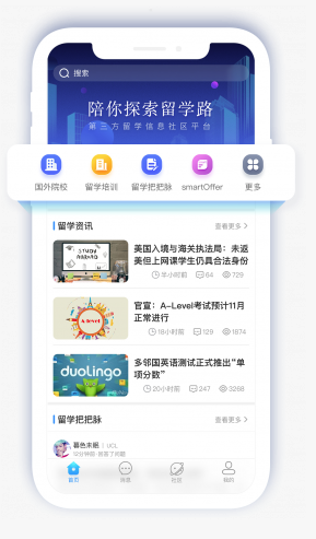 留学咖啡馆app图片