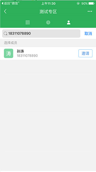 伙伴云怎么邀请新成员图片4