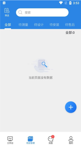 测量大师软件截图4