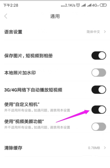 怎么关闭美颜功能5