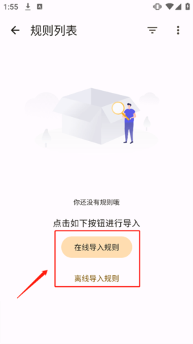 怎么添加规则配图2