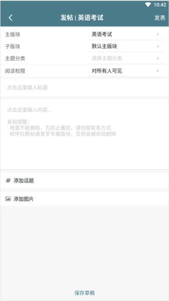 一亩三分地怎么发帖子图片4