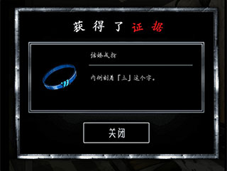 谎言侦探第一关攻略4