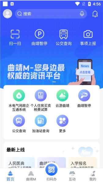 曲靖通软件截图6