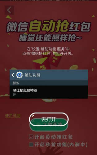 骑士助手使用教程图片4