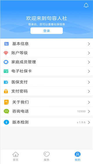 句容人社软件截图5