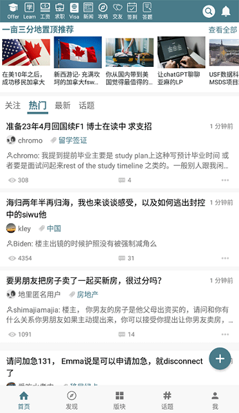 一亩三分地app图片