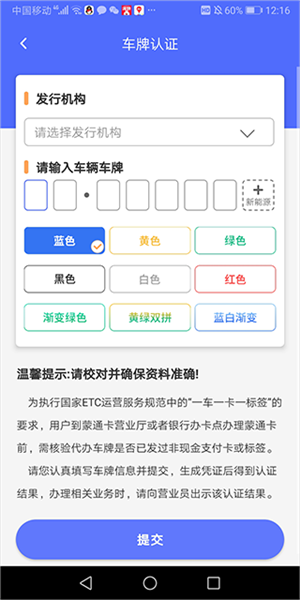 畅捷云app怎么绑定车辆信息图片3