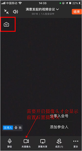 263视频会议app使用教程