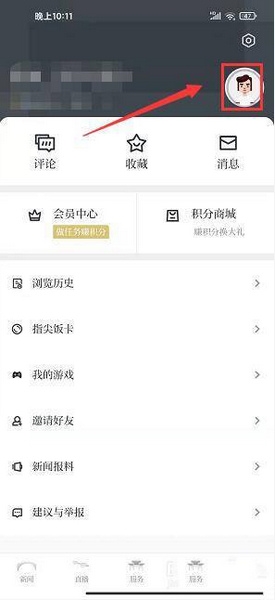 收货地址添加教程1