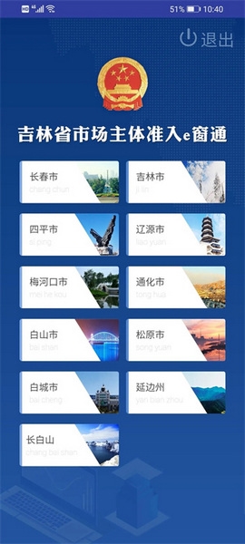 吉林e窗通app实名认证教程图片1