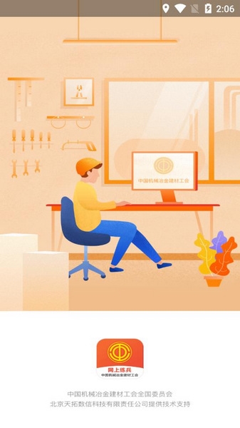 网上练兵app截图