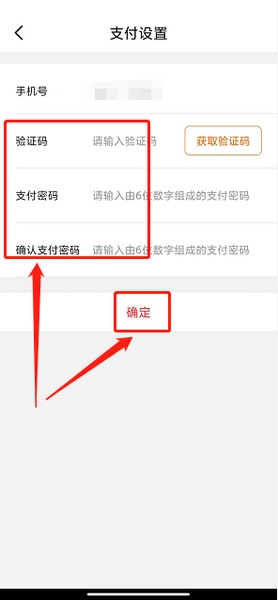 支付密码设置教程4