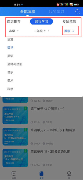 智慧中学软件截图9