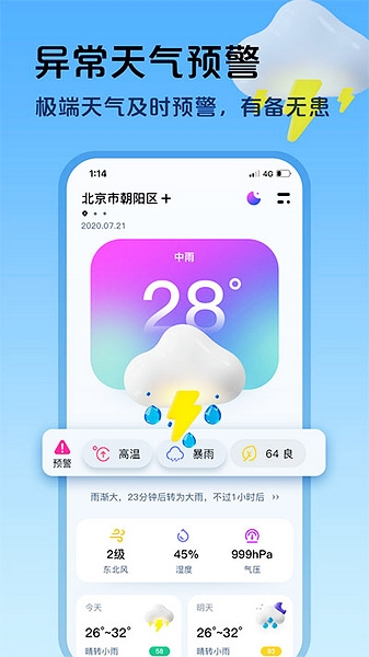 超准天气预报app图片