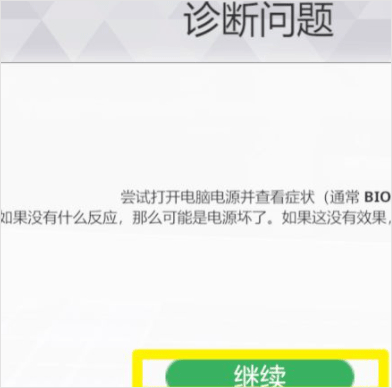 装机模拟器怎么诊断并修理图片3