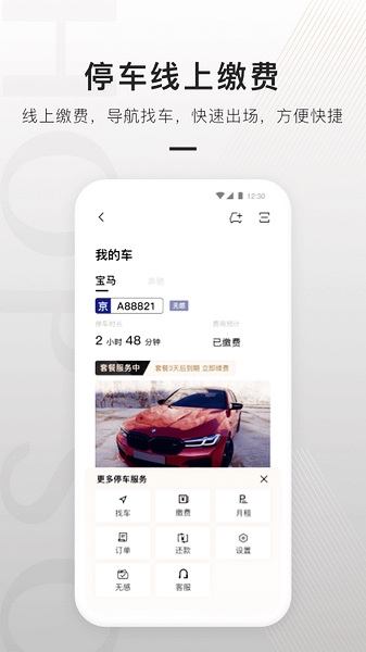 合生通app图片