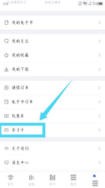 学习卡兑换教程1