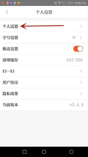 晶报app账号头像设置教程图片3
