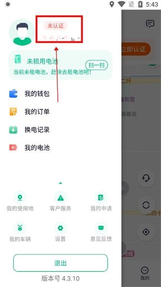 铁塔换电实名认证教程图片3