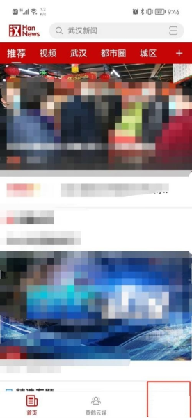 汉新闻软件截图2