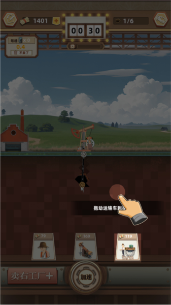 工厂大富豪教程7