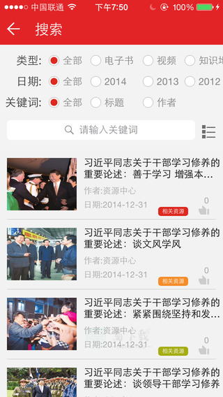 学习中国app图片