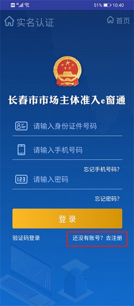 吉林e窗通app实名认证教程图片3