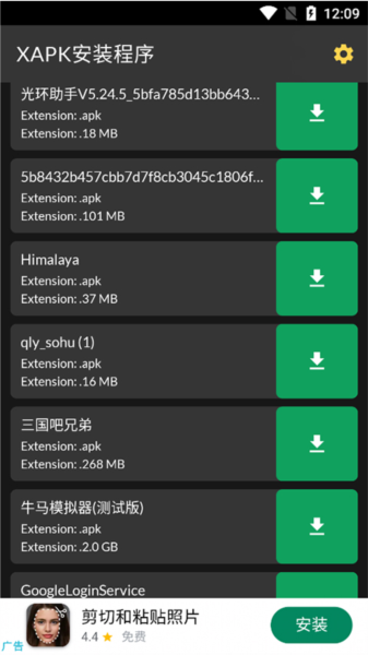 XAPK安装器截图4