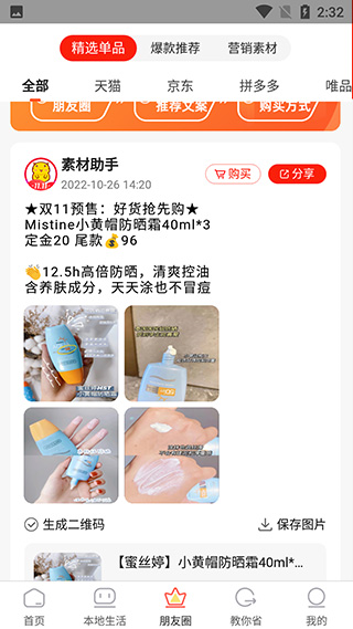 返利喵app使用教程