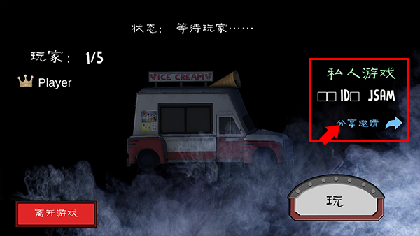 ice scream united怎么联机图片5