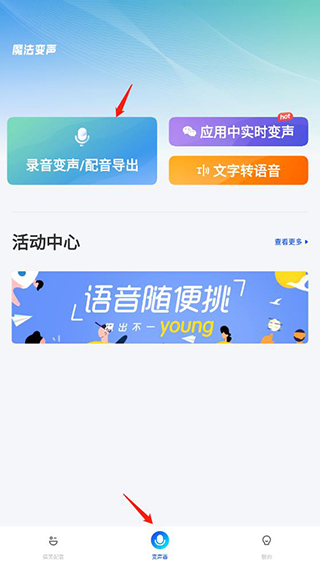 魔法变声器app下载2
