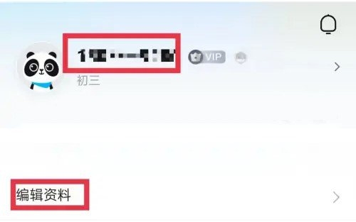 好课在线怎么修改昵称2